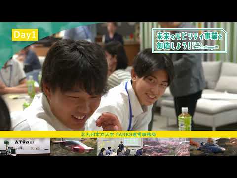 「未来のモビリティ事業を創造しよう！～Find a New Challenge!!!～」Day1 PR動画