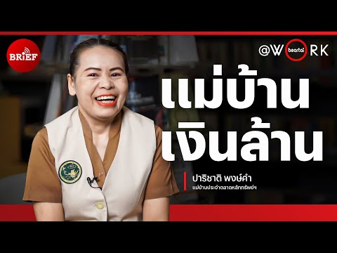 คลิกเพื่อดูคลิปวิดีโอ