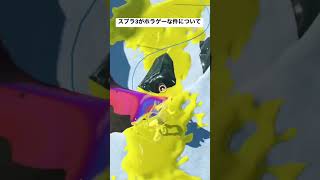 スプラ3がホラゲーな件について