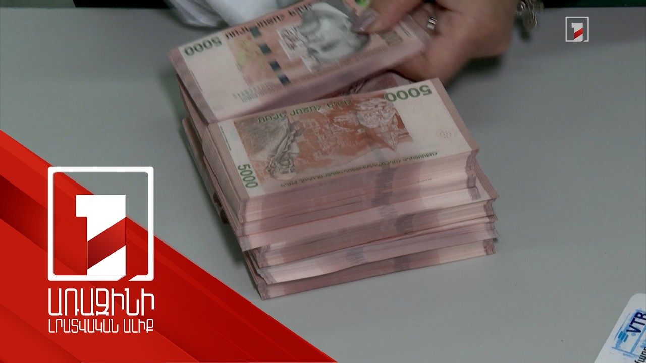 1 տրլն 556 մլրդ դրամ հարկ և տուրք՝ 1-ին կիսամյակում