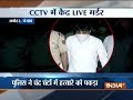 Youth shot dead ahead of his marriage in Punjab, incident caught on camera