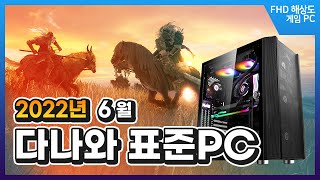 다나와표준PC 게임용 220614 (16GB, M.2 500GB)_동영상_이미지
