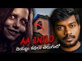 Aa Intlo Telugu Horror Stories