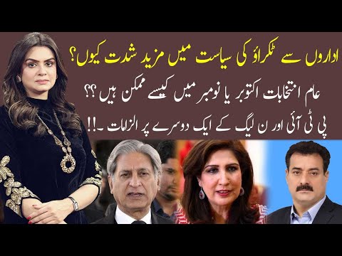 92 At 8 | Saadia Afzaal | 24 July 2022 | Aitzaz Ahsan | Azam Nazeer Tarar |92NewsHD