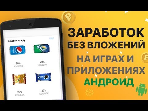 ЗАРАБОТОК БЕЗ ВЛОЖЕНИЙ НА ТЕЛЕФОНЕ! ТОП ЛУЧШИХ ПРИЛОЖЕНИЙ🔥