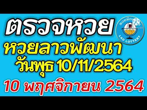 ตรวจ หวย