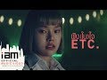ฝัง ใน ใจ ETC Official Music Video