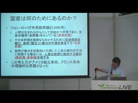 【夢ナビ模擬授業】国民の権利や自由を守る「日本国憲法」