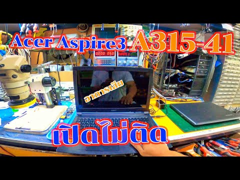 อาการเสีย