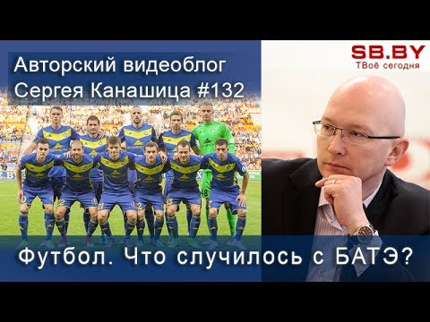 Футбол. Что случилось с БАТЭ?