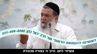 נס לא יאומן שהתרחש לרב יגאל כהן לפני חתונת בתו. אתם לא תאמינו שדבר כזה קרה!