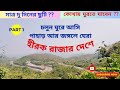 Purulia Tour Guide Kolkata To Purulia Complete Guide Purulia Tour 2024 Travel Vlog