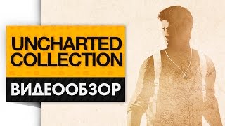  Uncharted: The Nathan Drake Collection PS4 (9711810/9867135) - відео 1