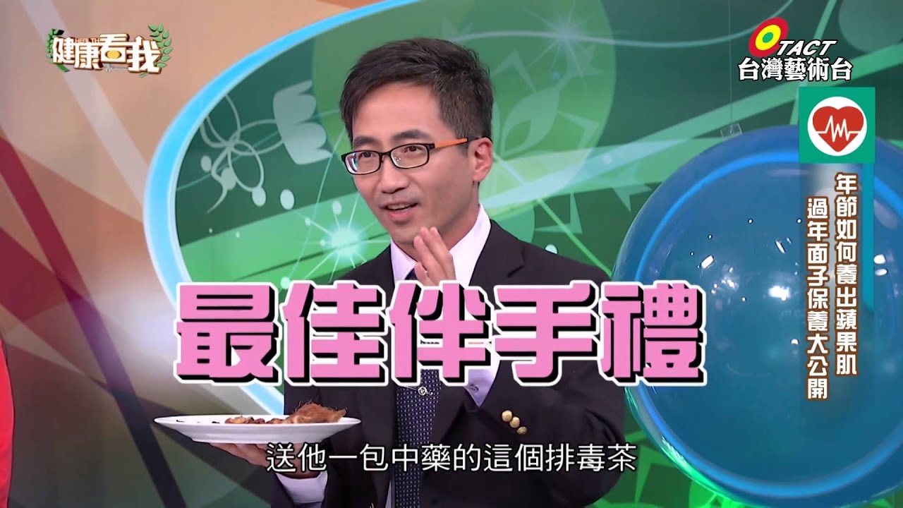 iskin盧靜怡院長受邀【健康看我】過年顧面子 保養祕方 Part 4