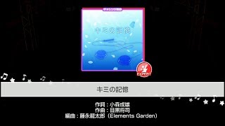 【バンドリ！ガルパ】キミの記憶【Expert】1080P 60FPS