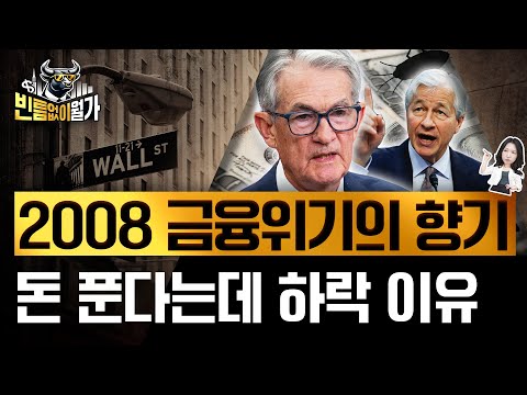 서브프라임 대출 부실, 지역은행 위기설...파월이 지금 '긴축 끝' 꺼낸 이유