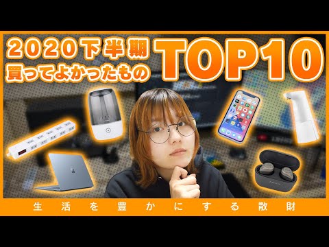 浪費家が買って良かったものとは!?家電オタクのおすすめ最新ガジェット10選を紹介!のアイキャッチ画像