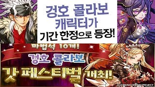 [퍼즈도라 토크] 드디어 등장한 겅호 콜라보! 한번 살펴보고 160 법석 굴려보기