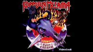 Music video thumbnail preview for Чоррный террор Коррозия металла by Коррозия металла