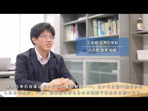 工学部　応用化学科　機能性錯体化学研究室（2025年3月28日現在）