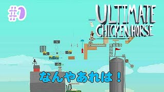 [4人] #1 陽気なアニマルたちの障害物狂走 1走目 [アルティメットチキンホース]