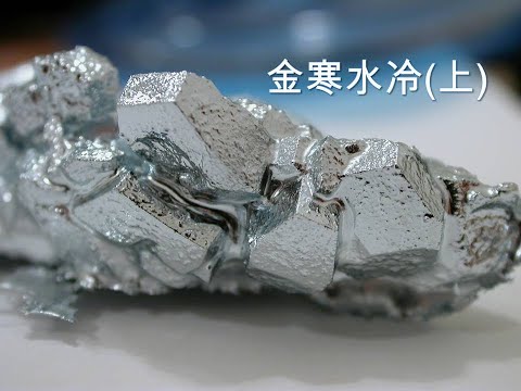 金冷水寒