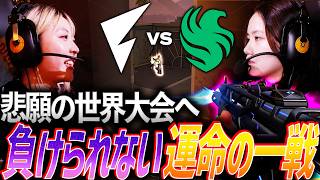 【悲願】昨年掴み取れなかった世界の舞台へ。負けられない運命の一戦FL vs FLC【VGC 2026 Pacific Day5 - FL vs FLC】