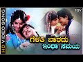 Gelati Baradu Intha Samaya Song HD Video Eradu Nakshatragalu Dr Rajkumar Ambika