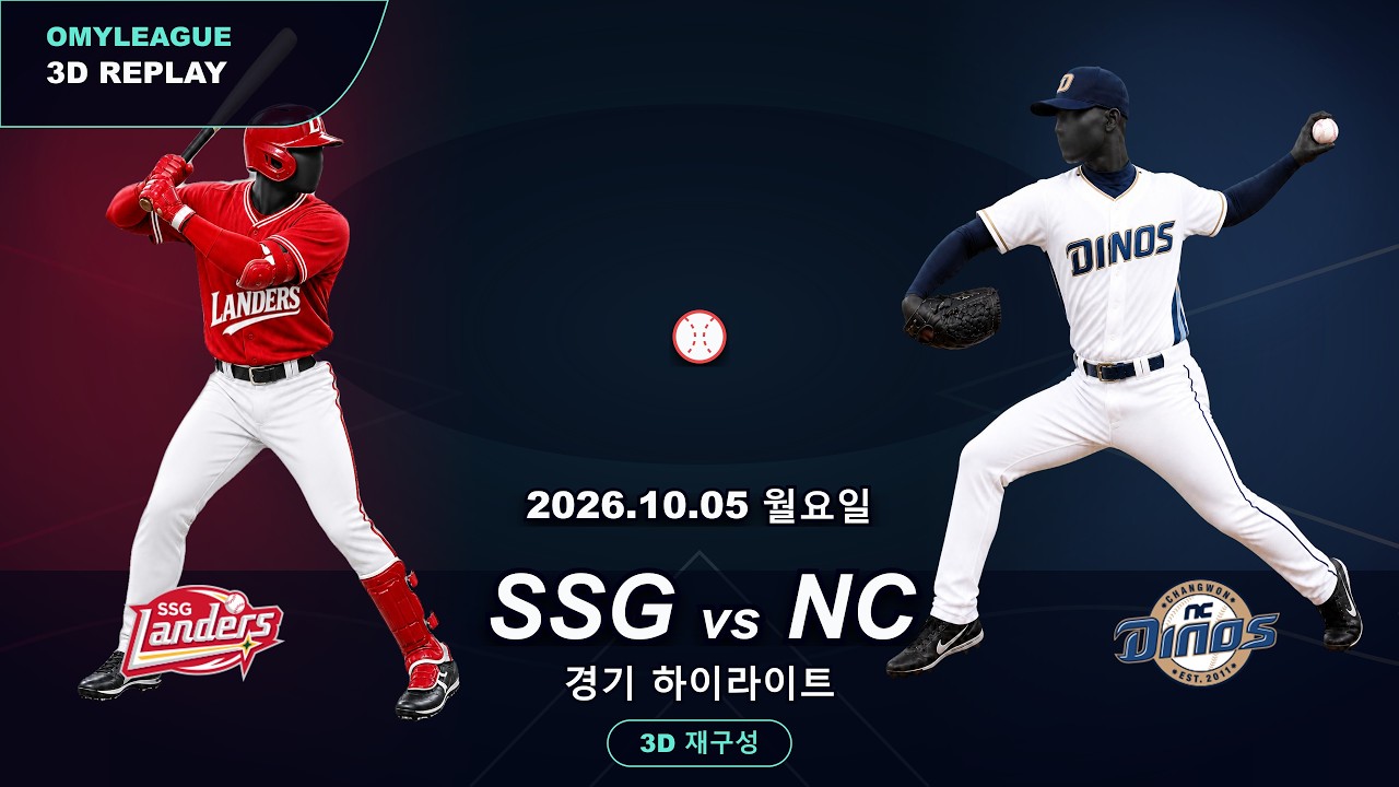 [SSG vs NC] 10/5 | 2026 KBO 프로야구 경기 하이라이트
