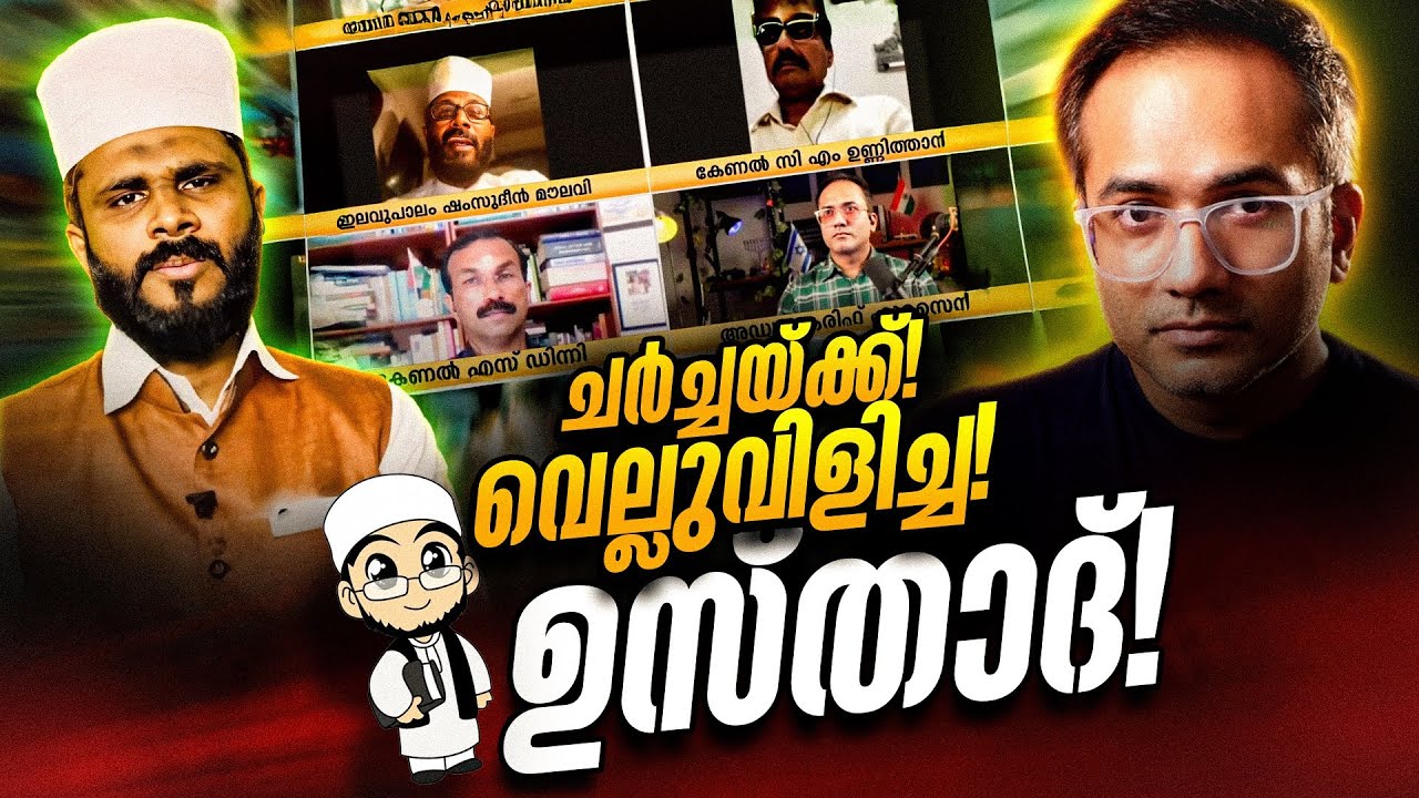 ഉസ്താദ് കേൾക്കണം #koyacalling 