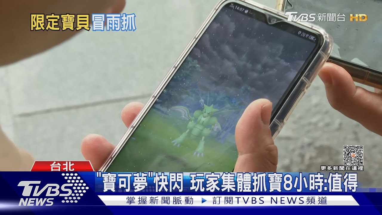 瘋抓快閃《寶可夢》遇大雨!玩家全擠捷運站 全嗨喊:值得
