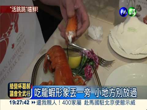 龍蝦活跳跳 主廚教您輕鬆吃