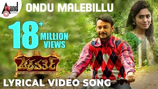 Chakravarthy  Ondu Malebillu  Kannada Lyrical Vide