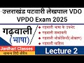 उत्तराखंड पटवारी VDO VPDO हिन्दी Class 2 गढ़वा�