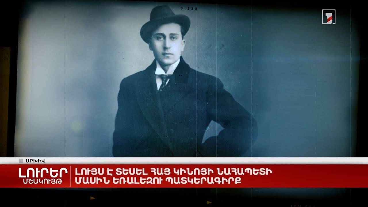 Լույս է տեսել հայ կինոյի նահապետի մասին եռալեզու պատկերագիրք