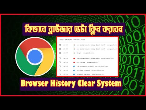 How To Clear Browsing History on Google Chrome Bangla