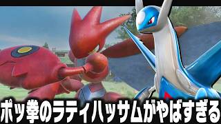 ポケモンの格ゲー『ポッ拳』で古のラティハッサムを再現したらやばすぎた