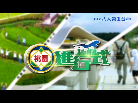 八大民生新聞【桃園進行式】桃園實踐循環經濟 氧化碴再利用 20220209