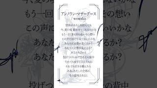- アンノウン・マザーグース 歌ってみた #shorts