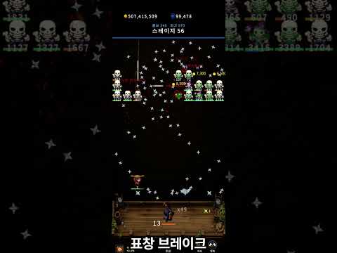 표창 키우기 : 벽돌깨기 video thumbnail