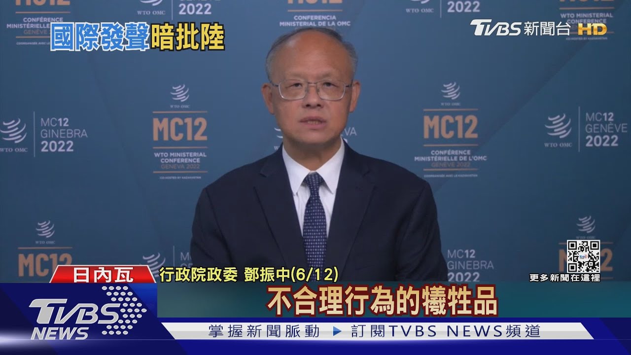 赴日內瓦出席WTO會議 鄧振中暗批對岸:不當封殺台農產品