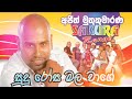 Sudu Rosa Mala Wage සුදු රෝස මල වාගේ Ajith Muthukumarana Sinhala Song