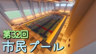 【ゆっくり実況】夏だ！ぼっちだ！市民プールだ！！【Minecraft】