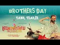 Brother's Day [Tamil] Trailer | Pirithivraj | prasanna | Malavika mohen | (Original) trailer tamil