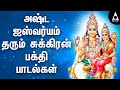 அஷ்ட ஐஸ்வர்யம் தரும் சுக்கிரன் பக்தி