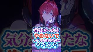 やめないで！行かないで！リスナーを駄々っ子にさせて満足げに配信を終えるアンジュ #shorts #アンジュカトリーナ #にじさんじ #vtuber