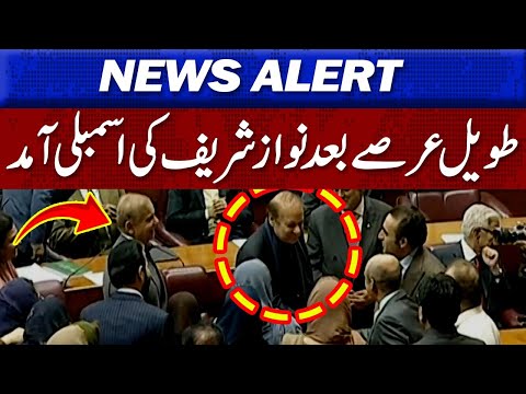طویل عرصے بعد نواز شریف کی اسمبلی آمد