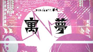 sasakure.UK - 寓夢 [Preview]