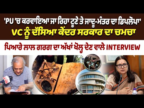 \'Pu is conducting a witchcraft diploma\', eye-opening interview with Pyare Lal Garg