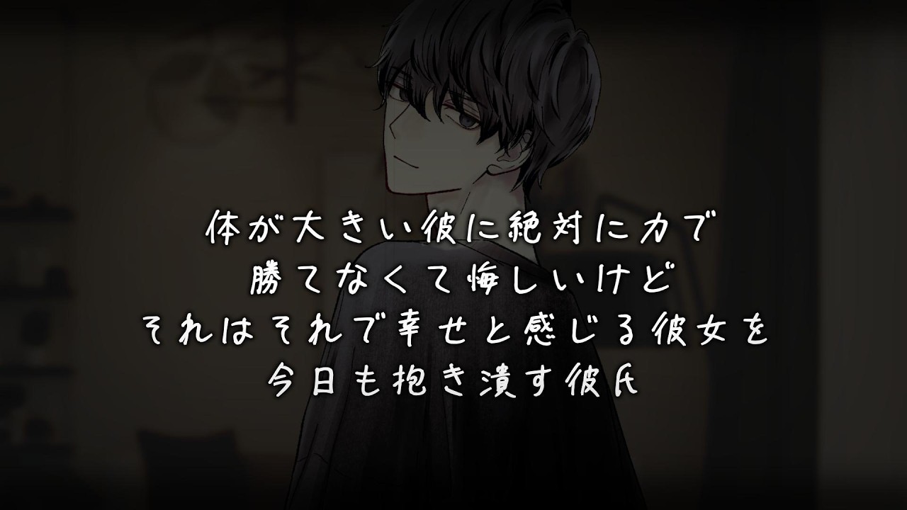 体が大きい彼に絶対に力で勝てなくて悔しいけど、それはそれで幸せと感じる彼女を今日も抱き潰す彼氏